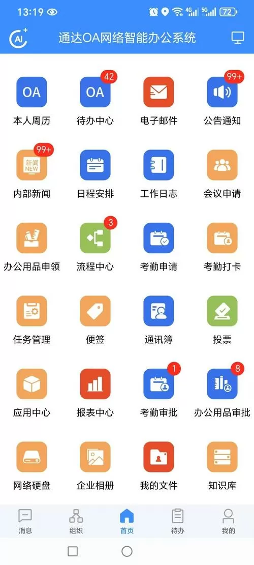 电脑待办事项提醒软件
