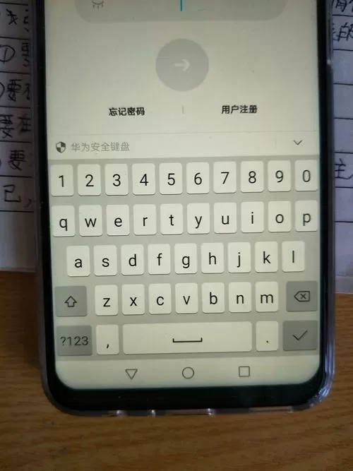 华为手机关闭安全键盘