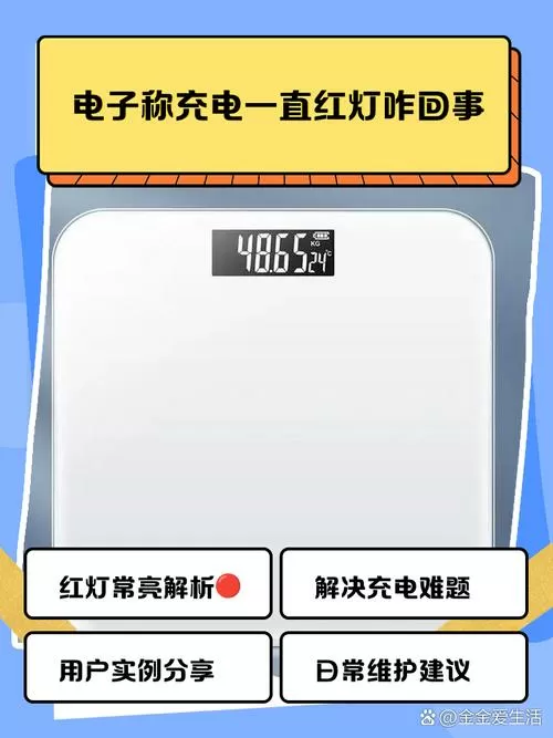 电子秤充电一闪一闪的