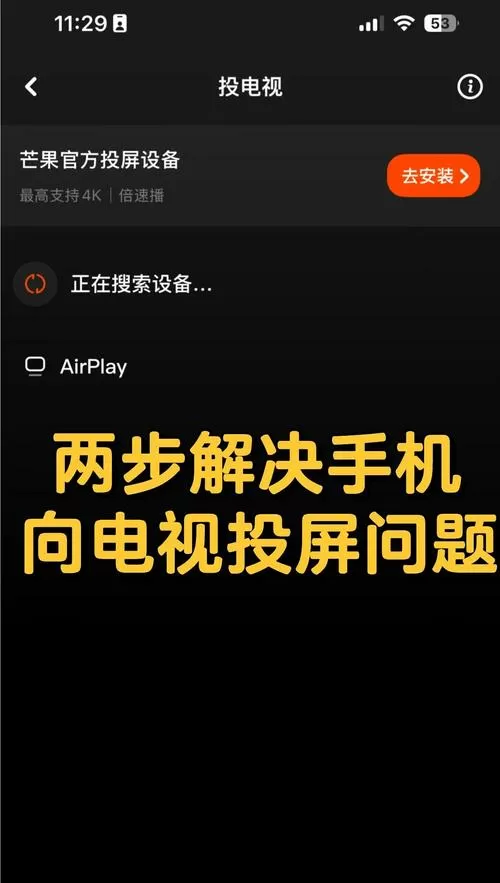 手机投屏总是卡顿怎么回事