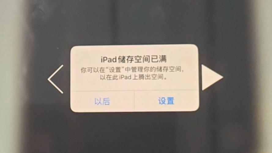 ipad icloud无法载入储存空间信息