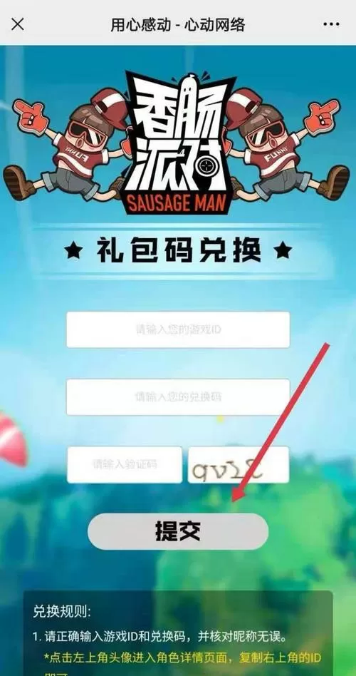 手机登录香肠派对显示模拟器