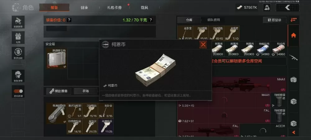暗区突围体验服无限科恩币免登录