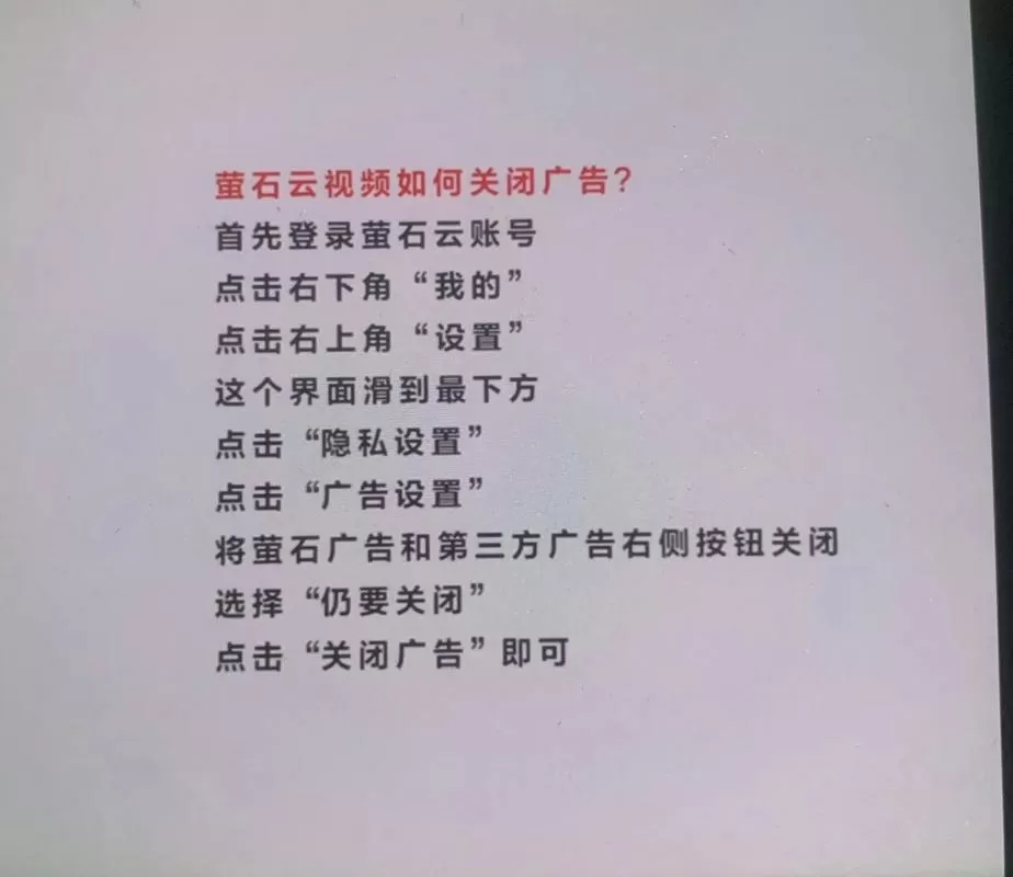 萤石云老提示是否继续播放