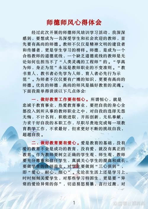 个人师德师风心得体会