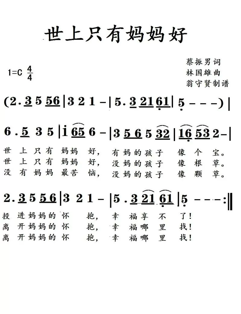 世上只有妈妈好电子琴简谱