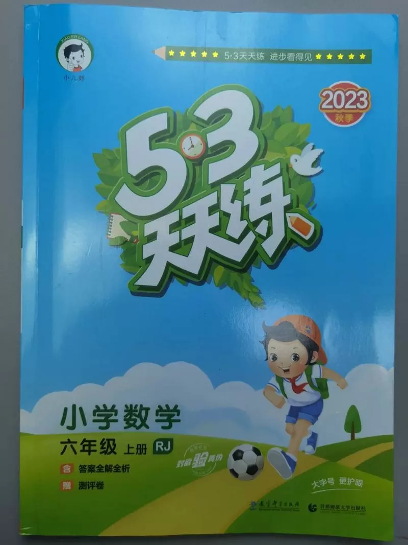 五三天天练哪个版本好