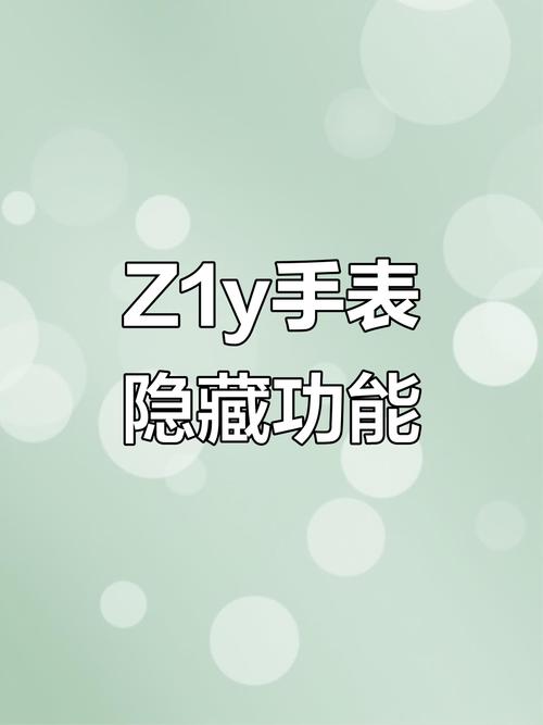 小天才z1s隐藏游戏
