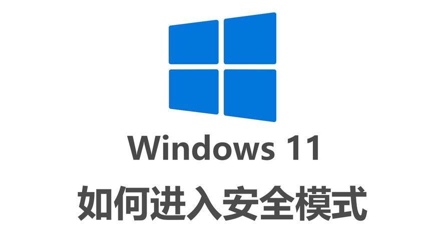 windows进入安全模式按什么键