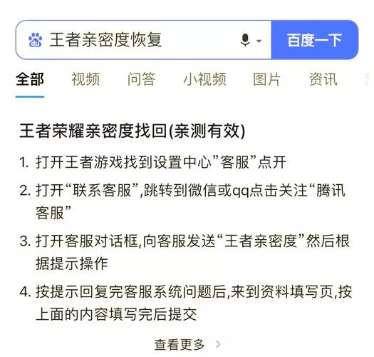 王者好友亲密度删了以后怎么恢复