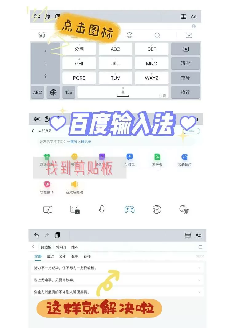 剪贴板的内容怎么恢复