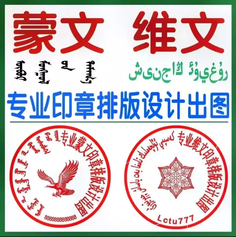 公章上的蒙文怎么添加
