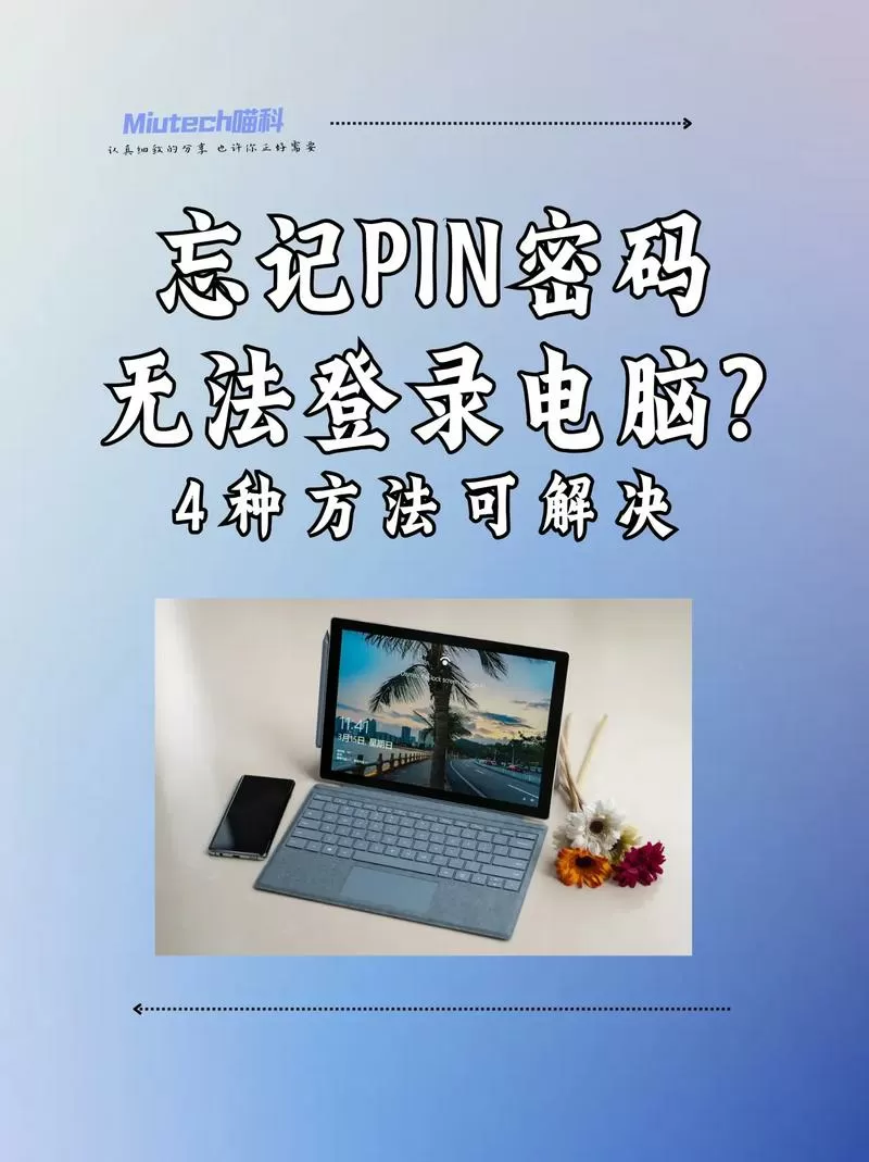 电脑登录pin是什么