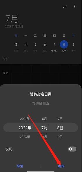 oppo日历跳到指定日期
