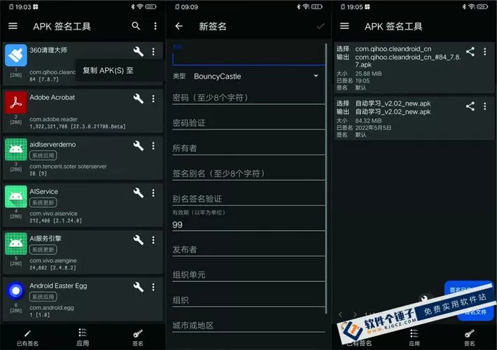 安卓APK资源混淆加密重签名工具