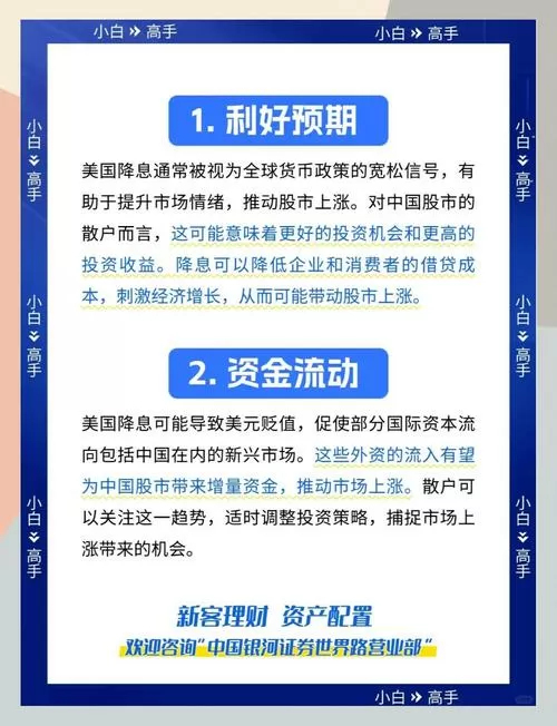 美联储加息对股市的影响是好是坏