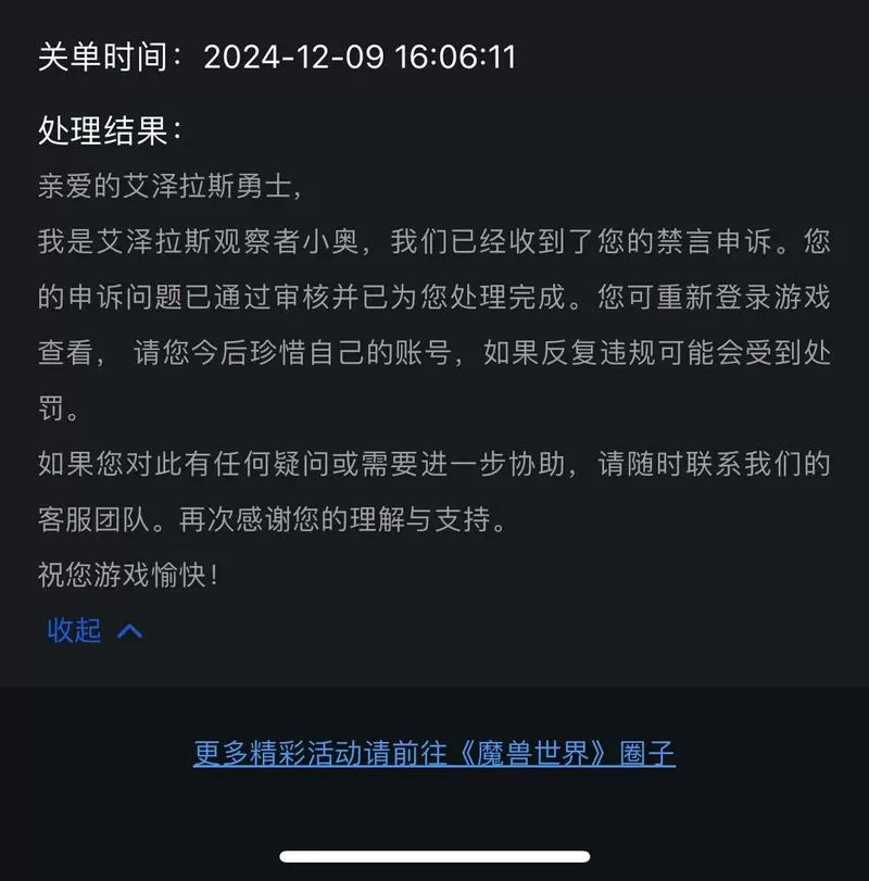 怀旧服账号封停申诉解封