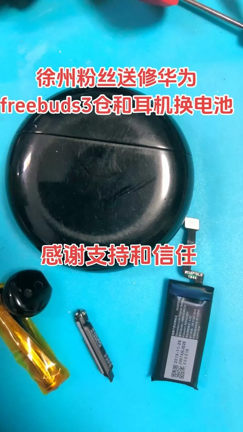 华为蓝牙耳机电池亏电恢复小技巧