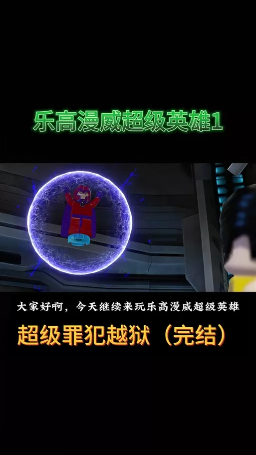 乐高漫威超级英雄怎么调中文