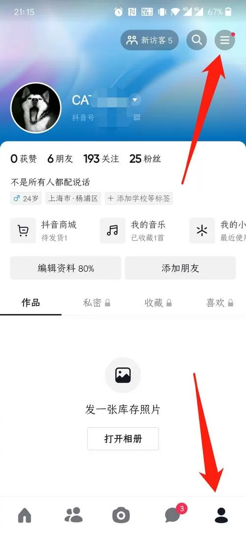 抖音里的小游戏怎么关闭