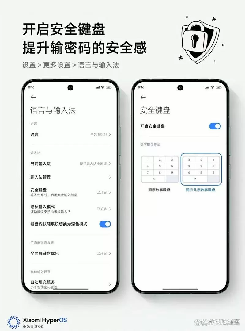 小米安全键盘怎么看密码