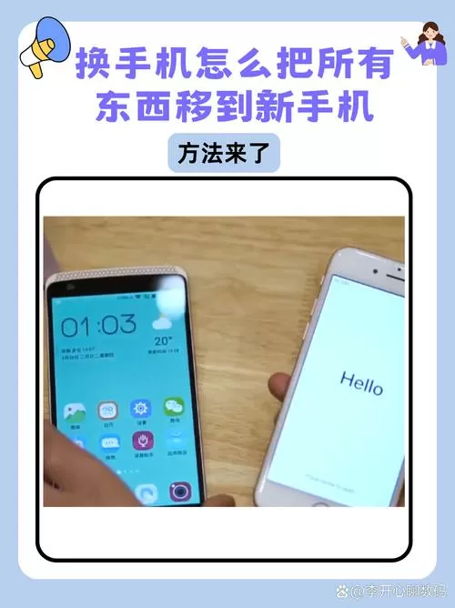 两个安卓手机怎么互换所有东西