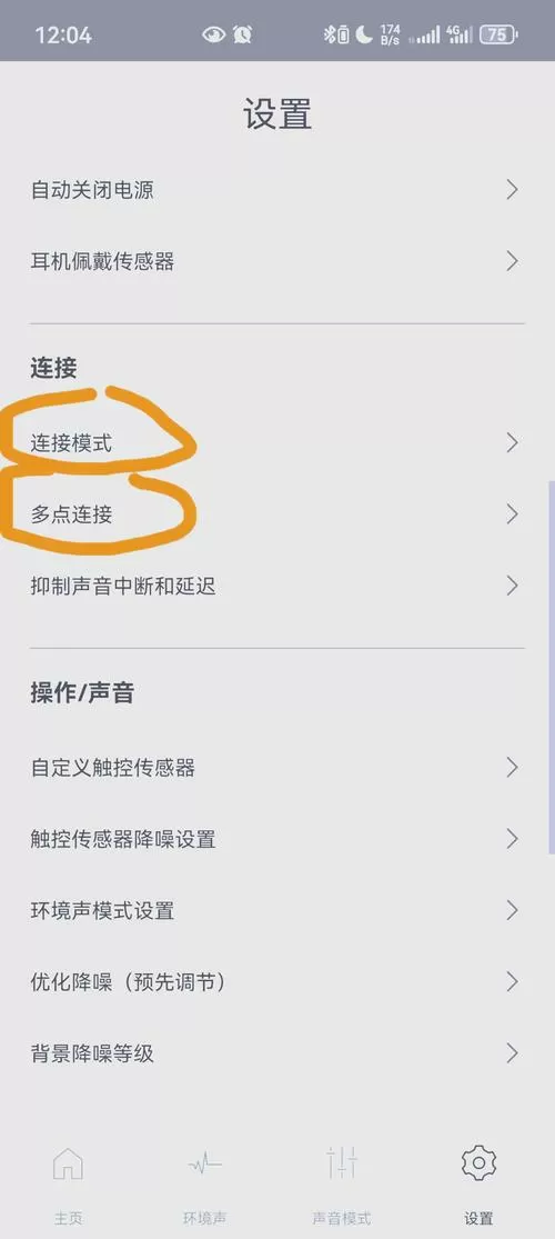 华为有线耳机怎么设置