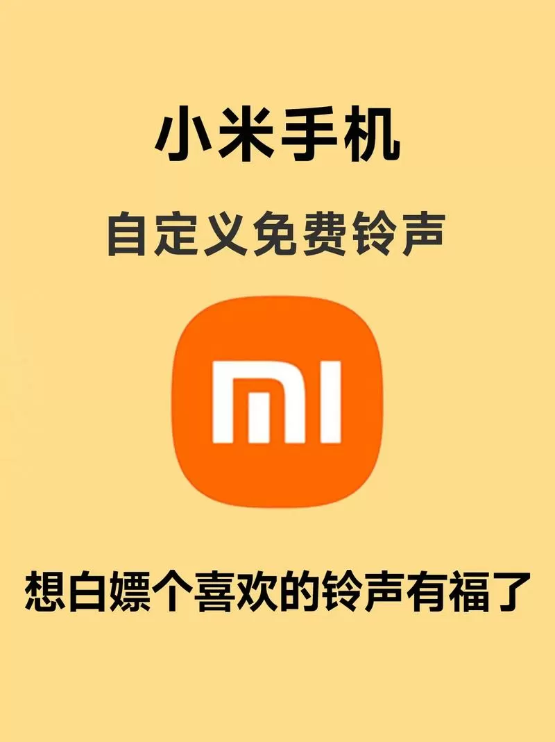 小米怎么设置铃声自定义