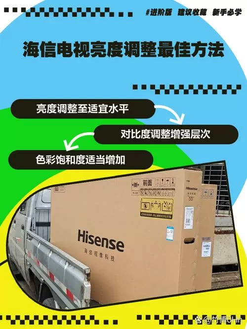 海信电视亮度怎么调整才是最好的