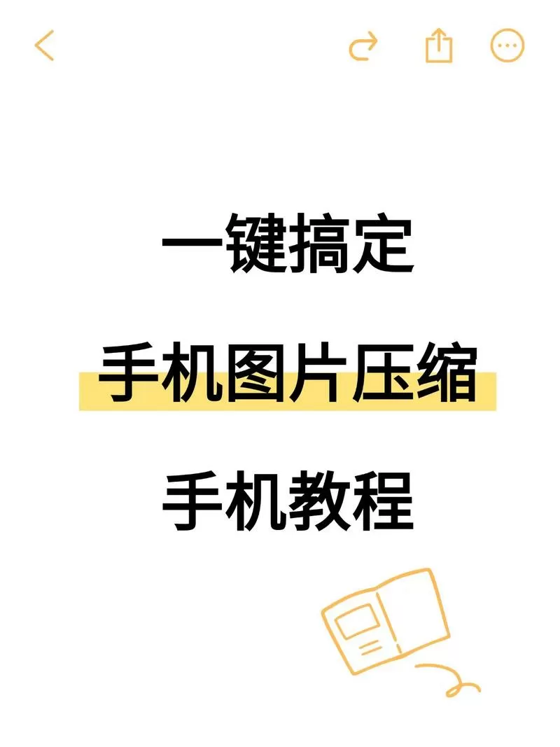 手机压缩图片怎么弄