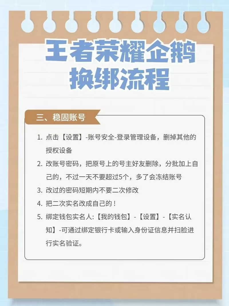 游戏账号怎么解绑和换绑