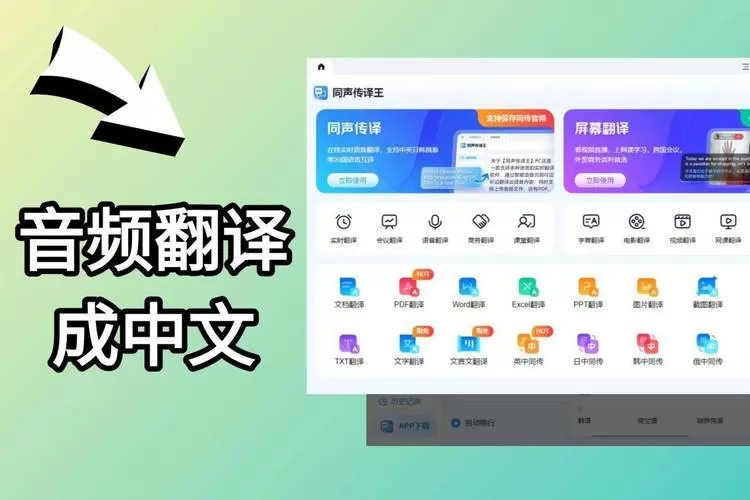 有没有把英语音频翻译成中文的软件截图