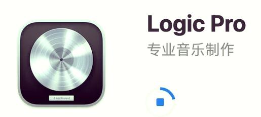 logicpro软件官方下载