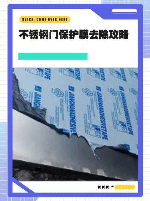 不锈钢门的保护膜久了怎么撕下来