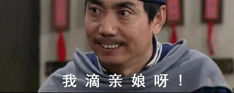 我勒个亲娘哎是哪里话