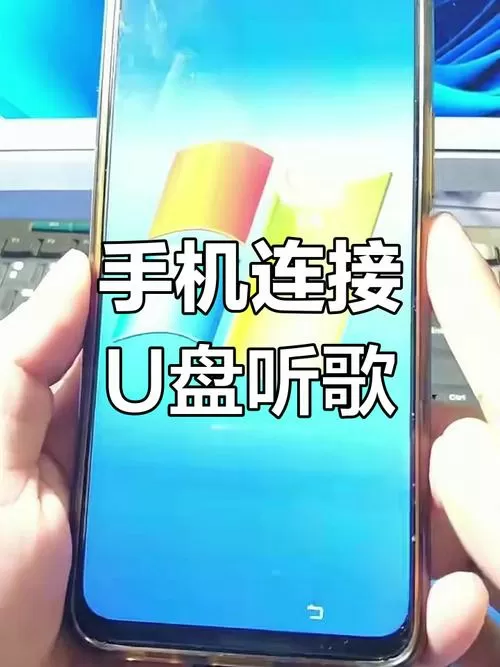 华为手机下歌到u盘的步骤