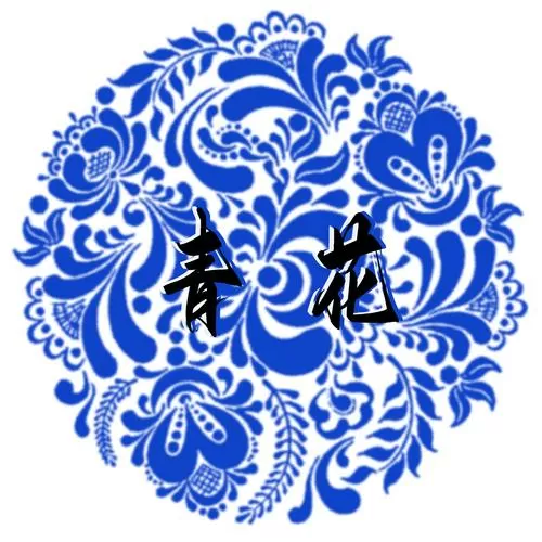 青花下载免费