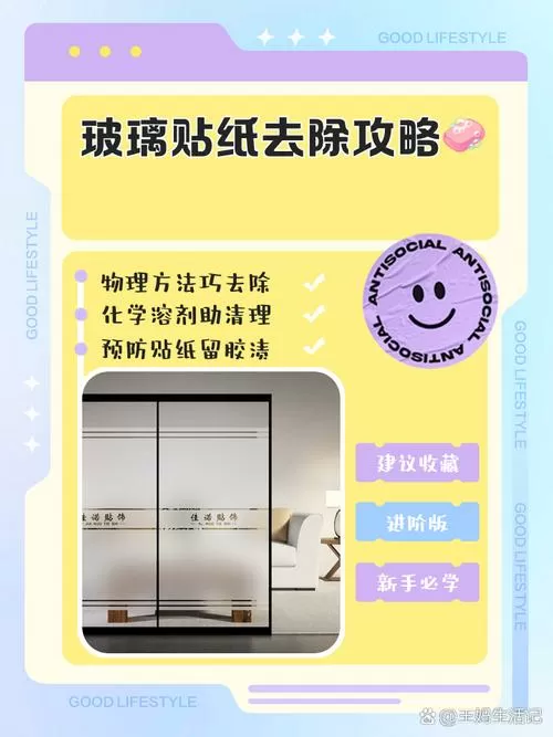 去除玻璃广告纸的方法