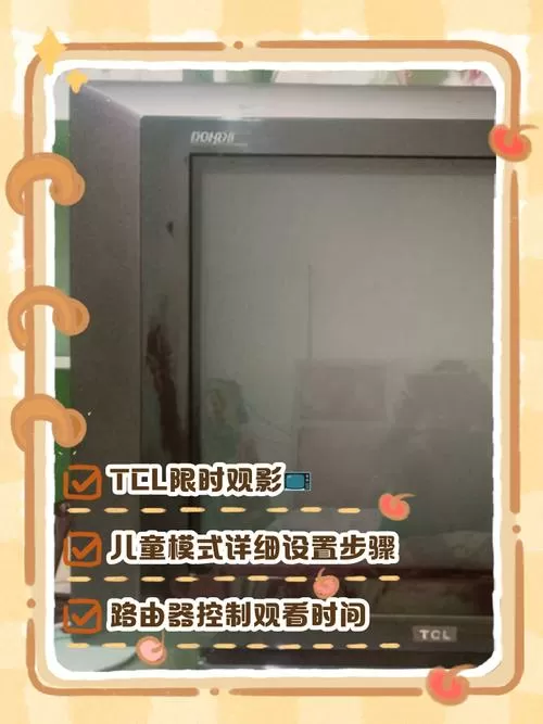 TCL电视如何禁止观看短视频