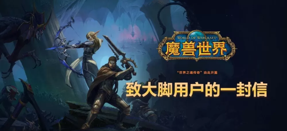 魔兽世界有爱和大脚哪个好