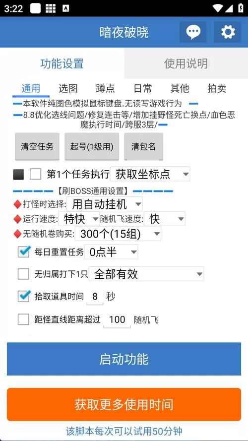奇迹手游脚本辅助全自动