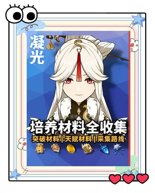 原神凝光使用方法