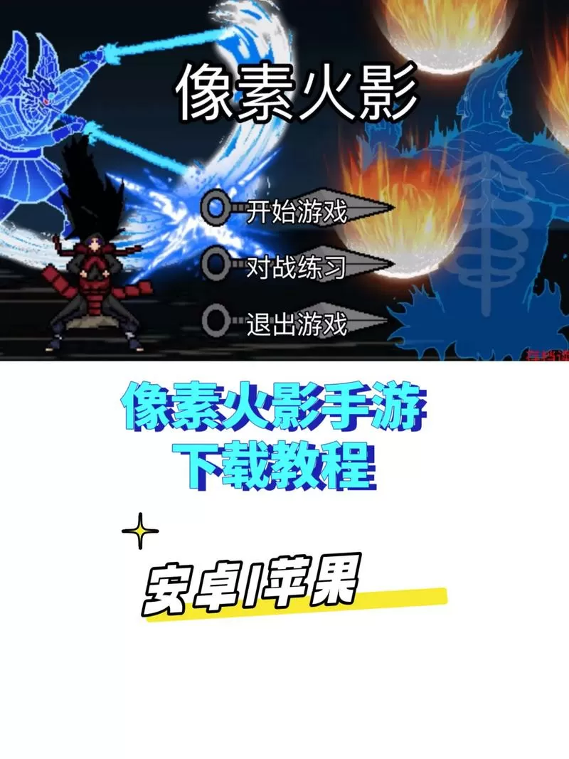 正版像素火影下载入口