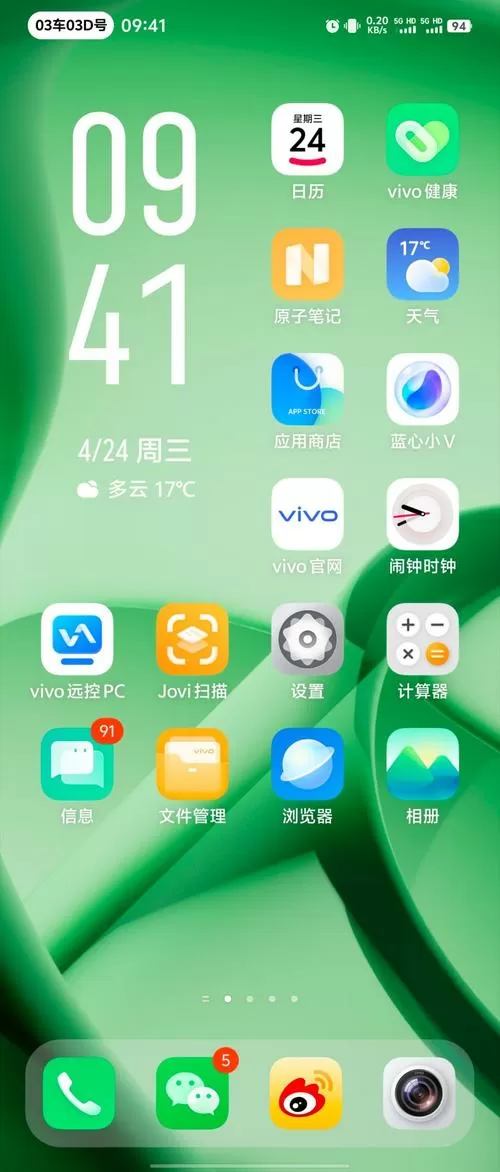 vivo手机通知栏在哪里