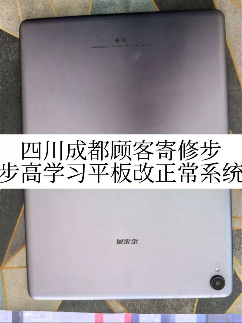 步步高学生平板电脑改成正常平板