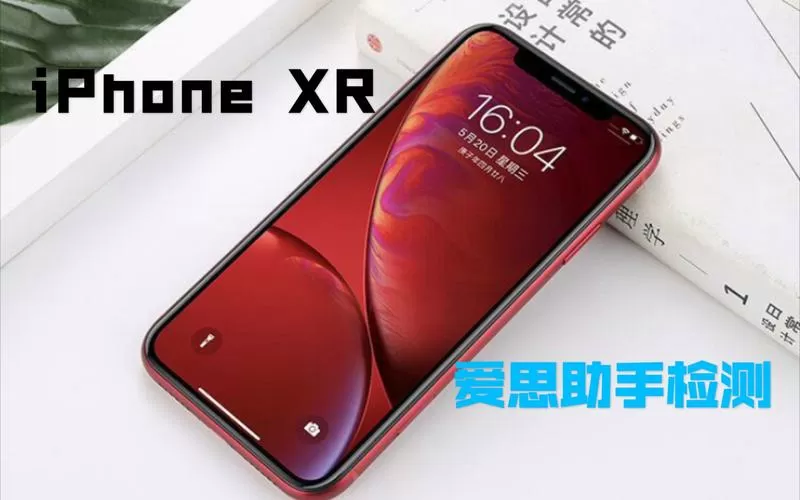 爱思助手显示红色