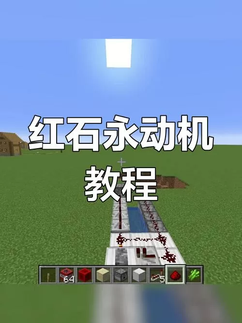 我的世界红石感应器怎么用