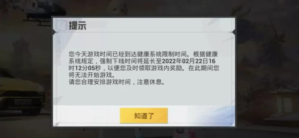 和平精英未满16岁登不进去怎么办