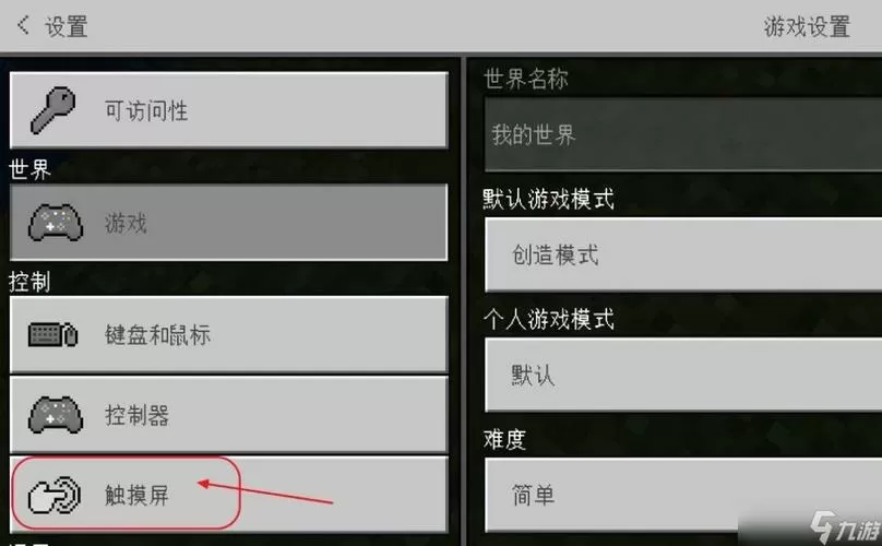 我的世界中移动键怎么改