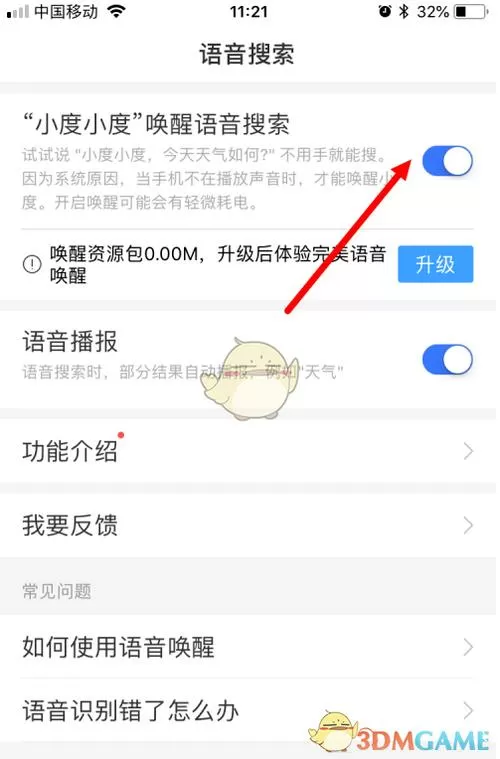 小度怎么设置私人唤醒模式